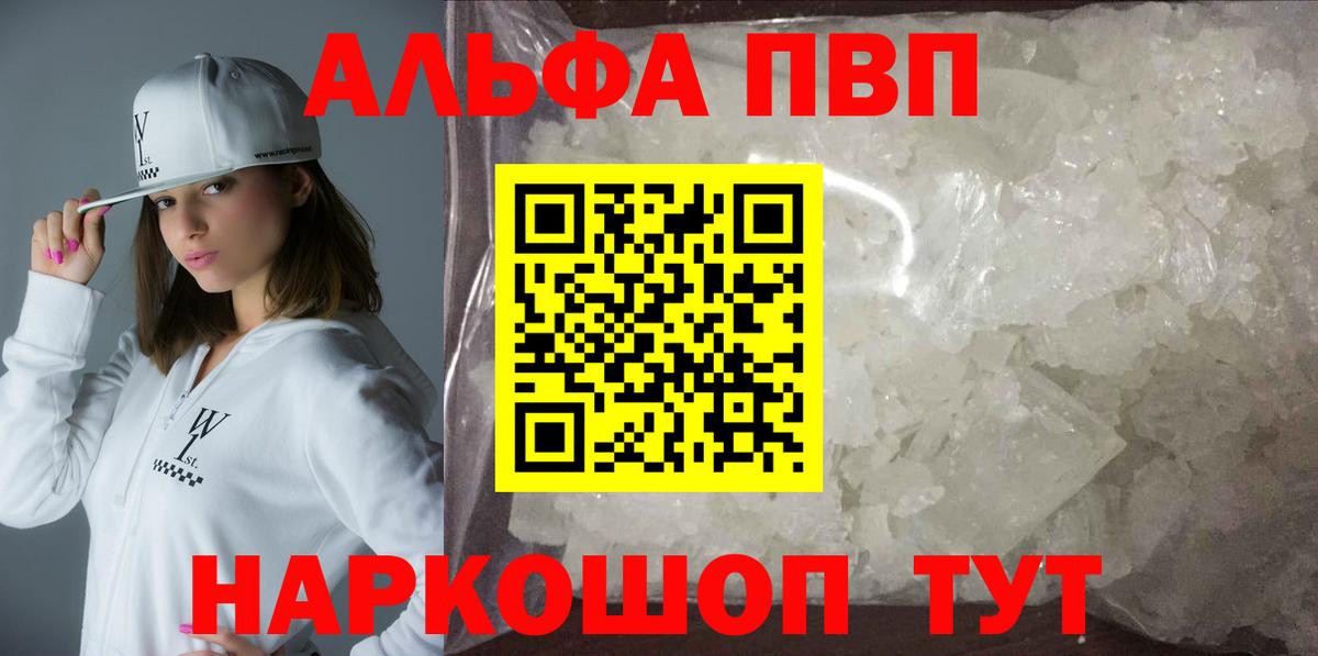 Альфа ПВП  A-PVP VHQ  A-PVP VHQ  Альфа ПВП VHQ  Вход с VPN  Сердобск 