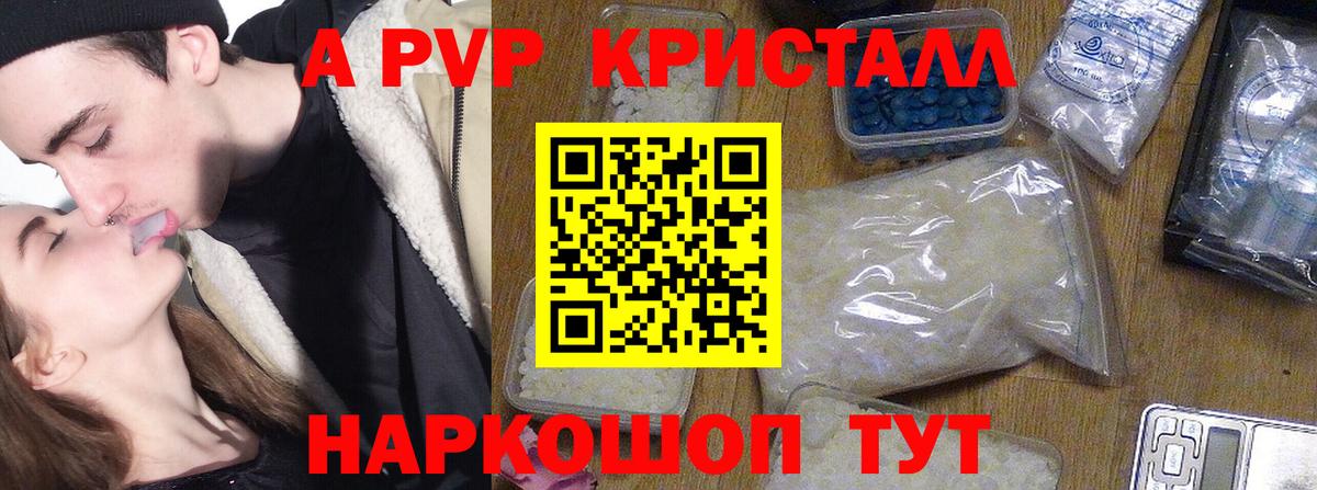 A PVP Crystall Сердобск