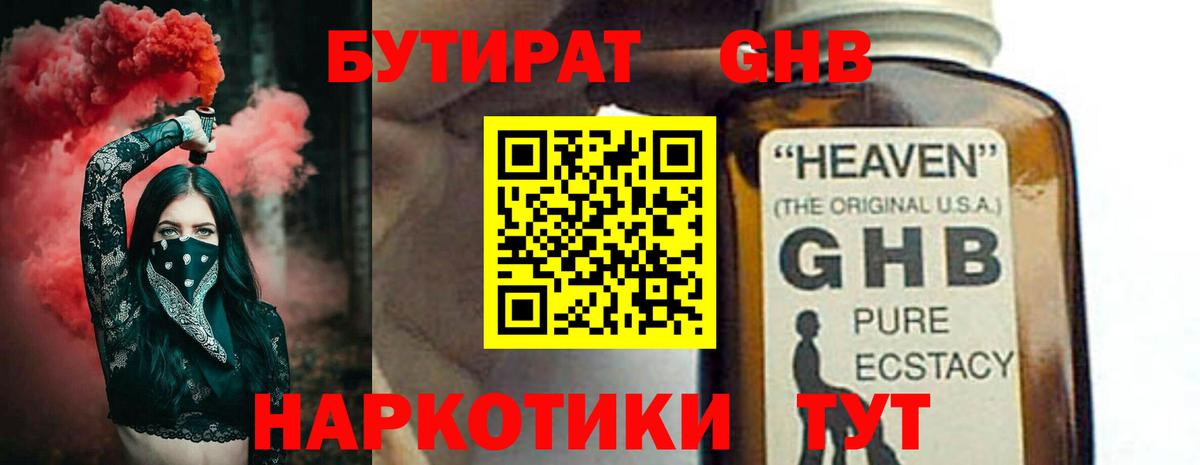 Бутират бутик Сердобск