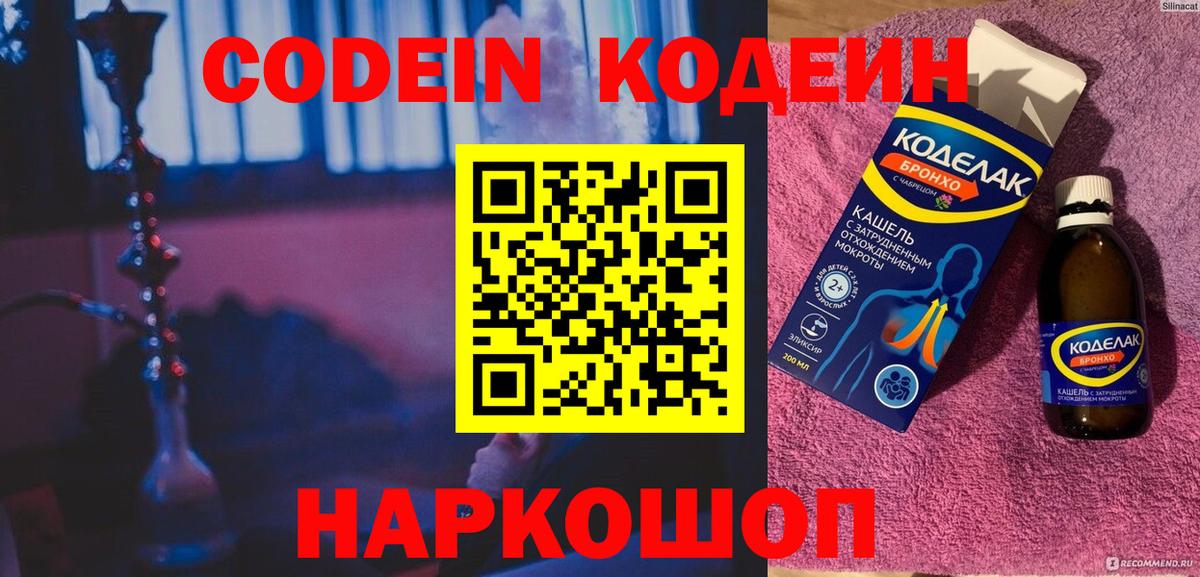 Кодеин напиток Lean (лин) Сердобск