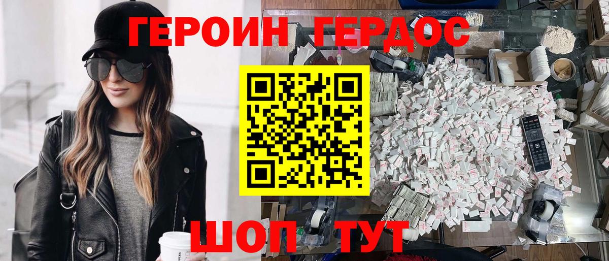 Героин VHQ Сердобск